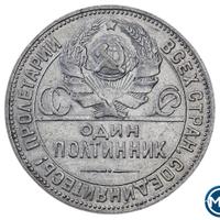 Один полтинник 1924 года