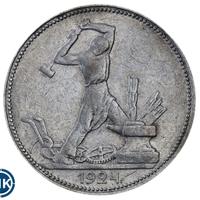 Один полтинник 1924 года