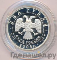 2 рубля 2005 года ММД