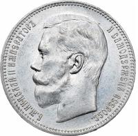 1 рубль 1897 года