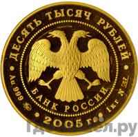 10000 рублей 2005 года ММД