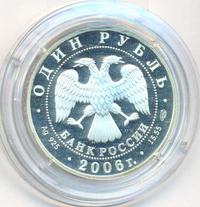 1 рубль 2006 года СПМД