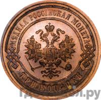 3 копейки 1881 года СПБ