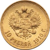 10 рублей 1910 года ЭБ