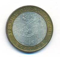10 рублей 2007 года  Вологда