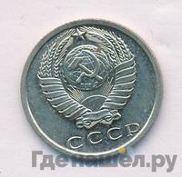 15 копеек 1969 года