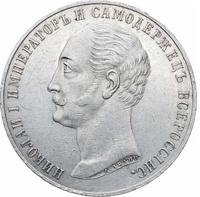 1 рубль 1859 года  Николай I на коне