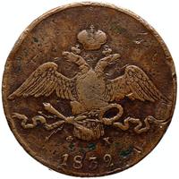 10 копеек 1832 года