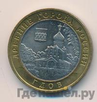 10 рублей 2007 года  Гдов