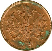 2 копейки 1864 года ЕМ