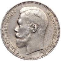 1 рубль 1897 года