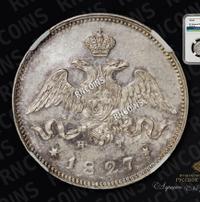 25 копеек 1827 года