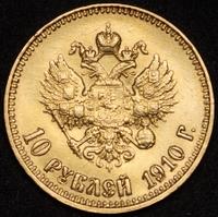 10 рублей 1910 года ЭБ