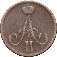 Денежка 1861 года