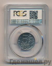 5 рублей 2014 года ММД 70 лет Победы в ВОВ