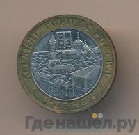 10 рублей 2005 года ММД