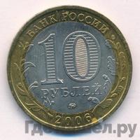 10 рублей 2006 года ММД