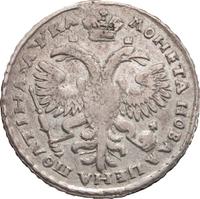 Полтина 1721 года