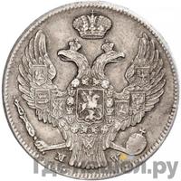 30 копеек - 2 злотых 1840 года