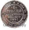 6 рублей 1841 года СПБ
