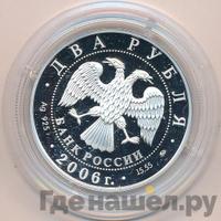 2 рубля 2006 года ММД