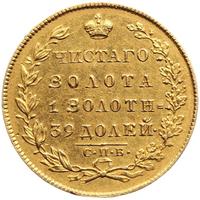 5 рублей 1831 года СПБ ПД