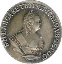 Гривенник 1752 года