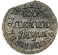 1 копейка 1714 года