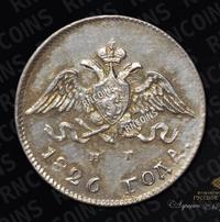 10 копеек 1826 года