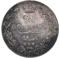 20 копеек 1838 года СПБ НГ