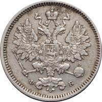 15 копеек 1860 года