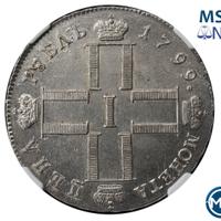 1 рубль 1799 года