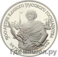 25 рублей 1990 года ЛМД