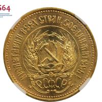 Один червонец 1923 года