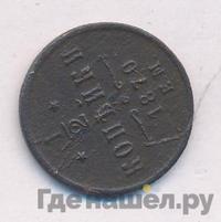1/2 копейки 1870 года
