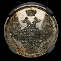 10 копеек 1845 года СПБ КБ