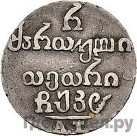 Полуабаз 1828 года АТ Для Грузии