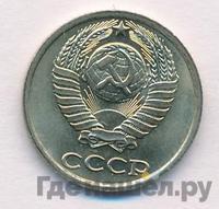 10 копеек 1985 года