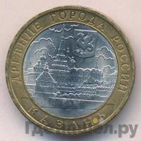 10 рублей 2005 года СПМД