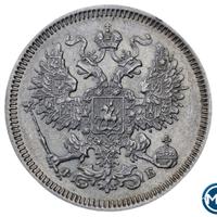 20 копеек 1860 года