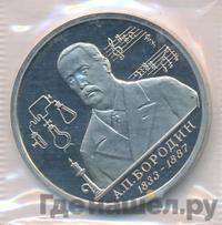 1 рубль 1993 года ММД