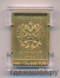 50 рублей 2013 года СПМД