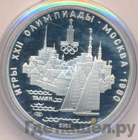 5 рублей 1977 года  Таллин