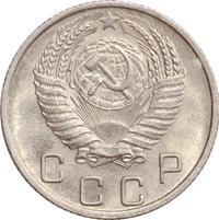 10 копеек 1955 года