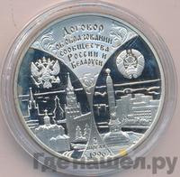 3 рубля 1997 года ММД