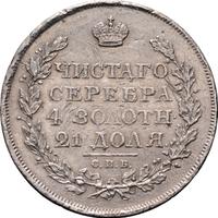 1 рубль 1816 года