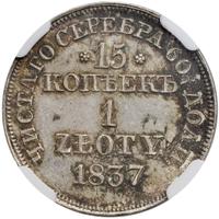15 копеек - 1 злотый 1837 года