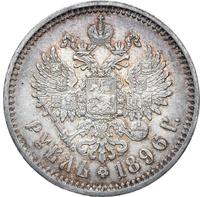1 рубль 1896 года