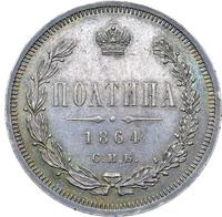 Полтина 1864 года СПБ НФ