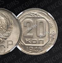 20 копеек 1945 года